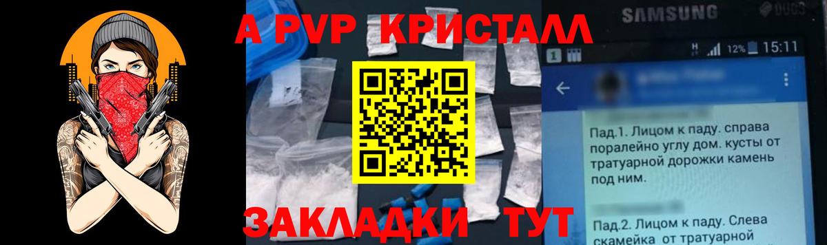 А ПВП СК КРИС  Вход с VPN  купить закладку  Лесной  А ПВП  Alpha PVP кристаллы  Альфа ПВП кристаллы 