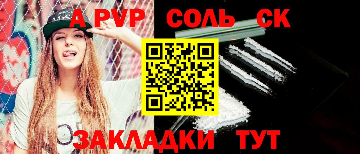 Alpha-PVP Соль Лесной
