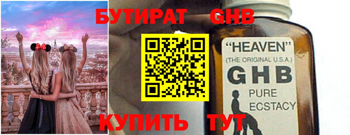 БУТИРАТ  Вход с VPN  Лесной  Бутират оксана 