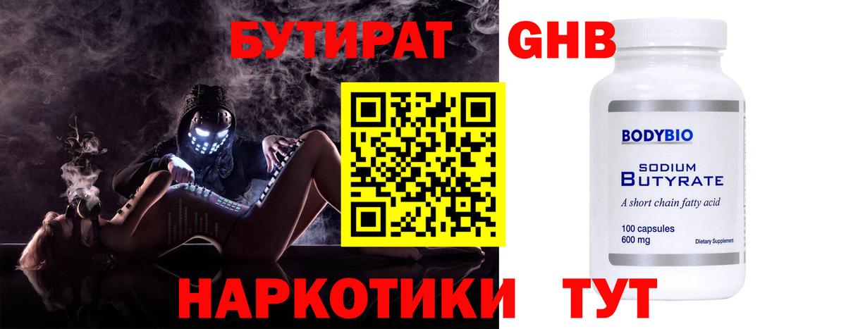 Бутират 1.4BDO Лесной