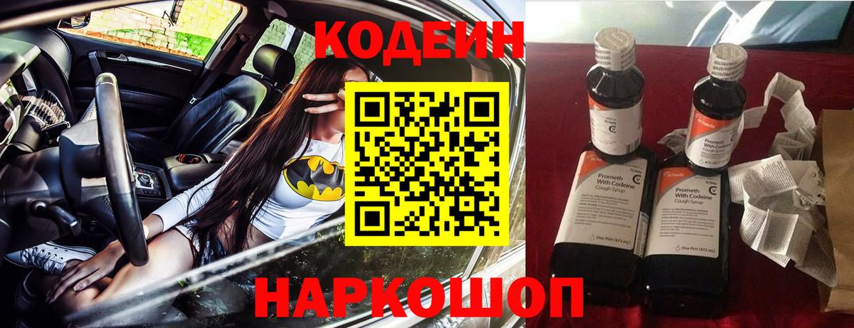 Кодеиновый сироп Lean напиток Lean (лин)  Вход с VPN  Лесной  Кодеин Purple Drank 