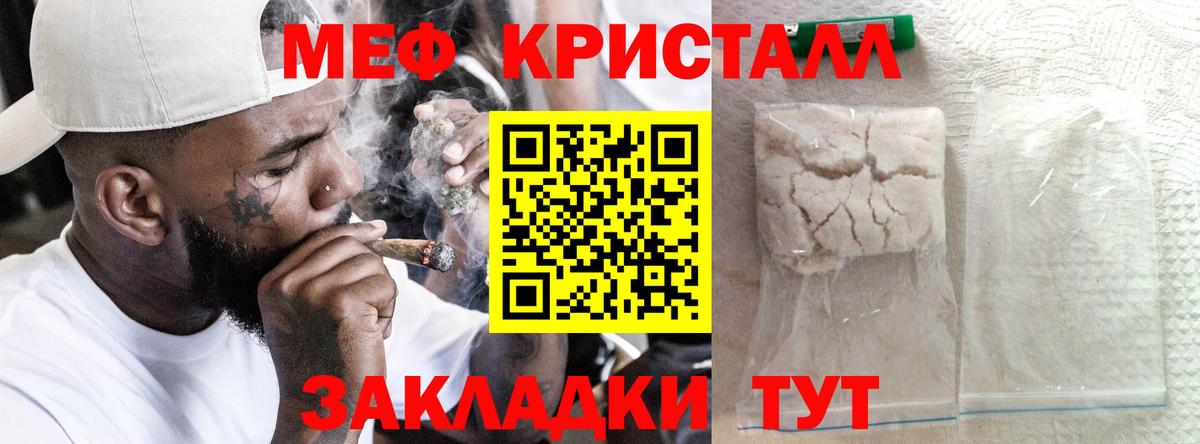 Мефедрон  МЕФ mephedrone  Вход с VPN  Мефедрон кристаллы  Лесной 