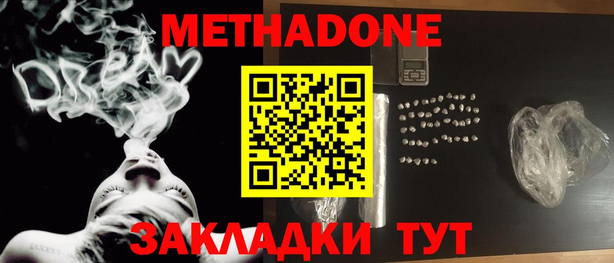 МЕТАДОН кристалл  Вход с VPN  Лесной  ОМГ ОМГ как зайти  Метадон methadone 