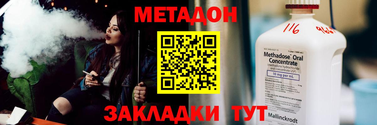 Метадон кристалл Лесной