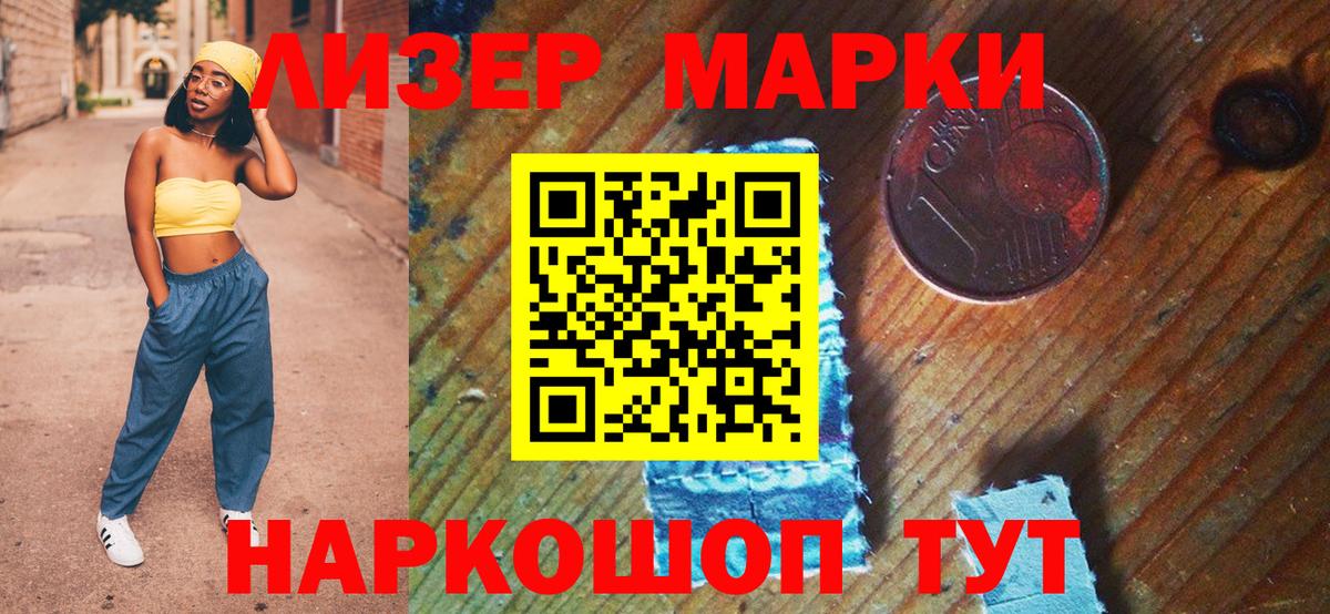 Лесной  Наркотические марки 1,5мг  Марки N-bome  Вход с VPN 